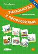 Профессии. Сборник историй