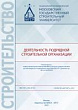 Деятельность подрядной строительной организации : учебное пособие