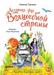 Лазурная фея Волшебной страны