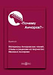 Почему Анчаров?