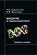 Атраментова Л.А. Филипцова О.В. Введение в психогенетику : учебное пособие 