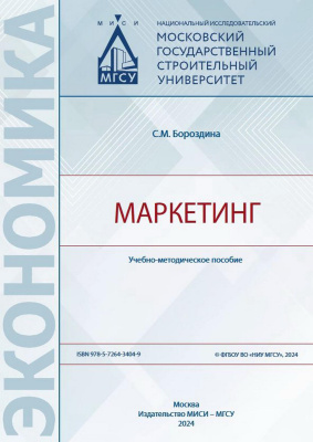 Бороздина С.М. Маркетинг : учебно-методическое пособие 