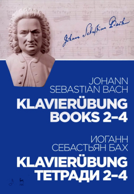 Бах И.С.; под ред. Копчевского Н.А. Klavierübung. Тетради 2–4 : ноты 