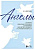 Обухова Е.Э. «Ангелы»: сборник вокально-хоровых сочинений для детей среднего и старшего возраста : ноты 