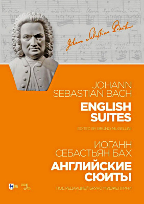 Бах И.С.; под ред. Б. Муджеллини Английские сюиты : ноты 