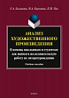 Анализ художественного произведения. В помощь школьникам и студентам: как написать исследовательскую работу по литературоведению : учебное пособие