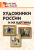 сост. Никитина Е.Р. Художники России и их картины. Начальная школа 