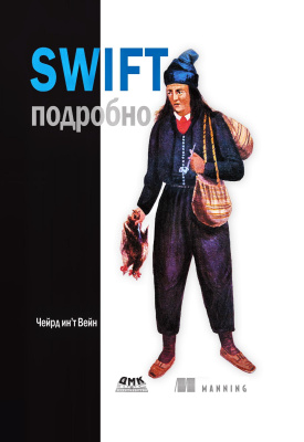 Вейн Ч. ин’т Swift. Подробно 