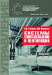 Системы теплогазоснабжения и вентиляции : учебное пособие
