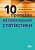Маккаллах П. Десять проектов из прикладной статистики 