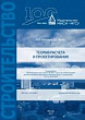 Теория расчета и проектирования : учебное пособие