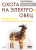 Марков С.С. Охота на электроовец. Большая книга искусственного интеллекта : в 2-х томах 