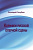 Голубин Г.Е. Корифеи русской оперной сцены. На волне радиопередач 