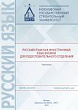 Русский язык как иностранный: язык физики для подготовительного отделения : практикум