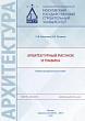 Архитектурный рисунок и графика : учебно-методическое пособие