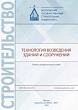 Технология возведения зданий и сооружений : учебно-методическое пособие