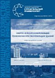 Энерго- и ресурсосберегающие технологии при эксплуатации зданий : учебно-методическое пособие