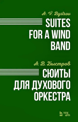 Быстров А.В. Сборник романсов для средних и высоких голосов на стихи А. А. Фета. В сопровождении фортепиано : ноты 