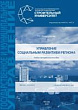Управление социальным развитием региона : учебно-методическое пособие