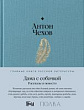 Дама с собачкой