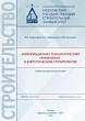 Информационно-технологический инжиниринг в энергетическом строительстве : учебно-методическое пособие