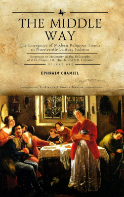 Ephraim Chamiel; Ed. Dr. Asael Abelman The Middle Way. The Emergence of Modern Religious Trends in Nineteenth-Century Judaism Vol. 1