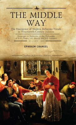 Ephraim Chamiel; Ed. Dr. Asael Abelman The Middle Way. The Emergence of Modern Religious Trends in Nineteenth-Century Judaism Vol. 2