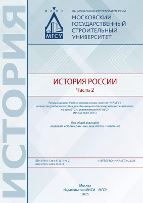 Бызова О.М. Гацунаев К.Н. Иванова З.И.и др. ; под общ. ред. Ю.В. Посвятенко История России : в 2 частях : учебное пособие Часть 2