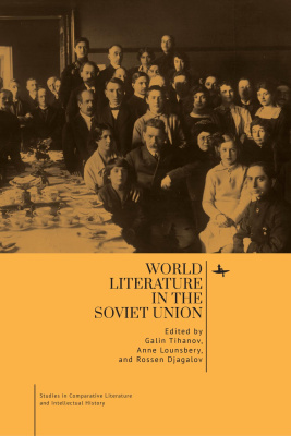 Ed. by Galin Tihanov, Anne Lounsbery, Rossen Djagalov World Literature in the Soviet Union 