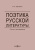 Каргашин И.А. Поэтика русской литературы. Статьи и исследования 