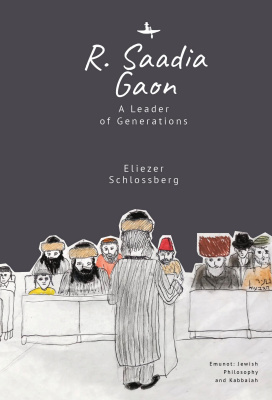 Eliezer Schlossberg R. Saadia Gaon. A Leader of Generations 