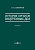 Соборнов П.Е. История органов внутренних дел : учебник 