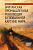 Аллен Р.С. Британская промышленная революция в глобальной картине мира 
