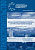Слепнев М.А. Формирование природного каркаса в генеральных планах городов : учебно-методическое пособие 