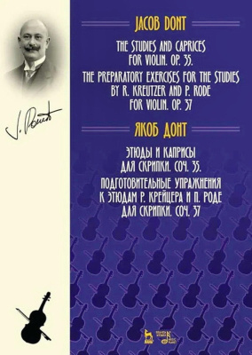 Донт Я.; под ред. Л. Ауэра Этюды и каприсы для скрипки. Соч. 35. Подготовительные упражнения к этюдам Р. Крейцера и П. Роде для скрипки. Соч. 37 : ноты 