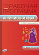 Рабочая программа по английскому языку. 4 класс (к УМК М.З. Биболетовой и др. «Enjoy English»)