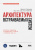 Лакамера Д. Архитектура встраиваемых систем. Разработка защищенных и подключенных устройств с примерами кода на C 