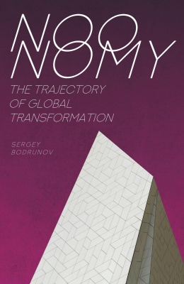 Sergey Bodrunov Noonomy. The Trajectory of Global Transformation 