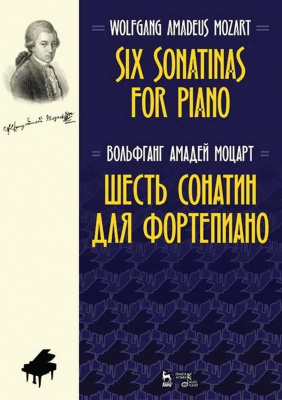 Моцарт В.А. Шесть сонатин для фортепиано : ноты 