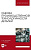 Бочкарев П.Ю. Бокова Л.Г. Оценка производственной технологичности деталей : учебное пособие для вузов 